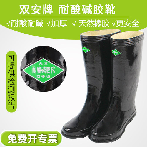 双安耐酸防化高靴水鞋适用于酸碱及一般化学作业劳保防护黑色鞋