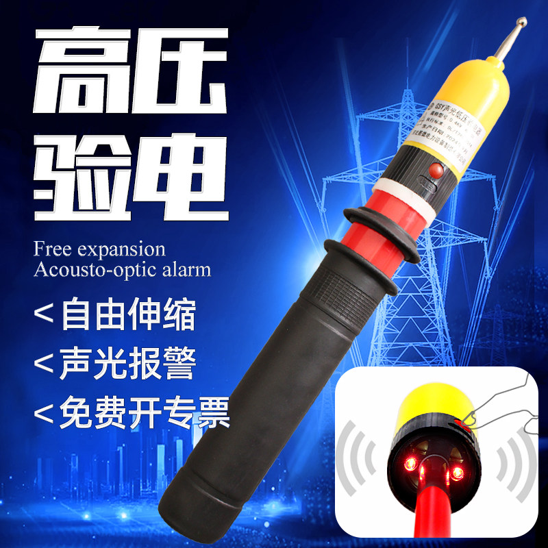 正品高压声光验电器高压电工验电棒测电笔验电笔验电指示器保检测,五金/工具,测电笔,淘宝优惠券,粉丝福利购,淘宝优惠卷