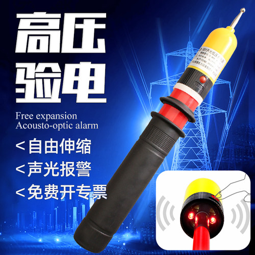 正品高压声光保检测验电器