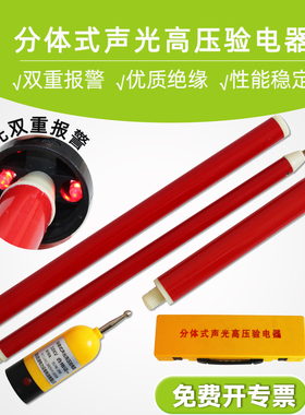 分体式高压声光验电器1100mm长10KV高压验电笔 分体高压验电器