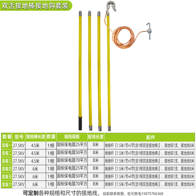 27.5KV接触网接地线接地棒 25方配电房携带型高压双舌接地线
