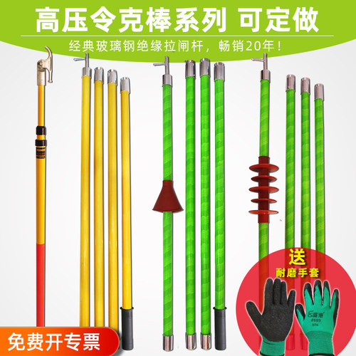 高压拉闸杆10KV令克棒35KV绝缘令克棒110KV操作棒绝缘杆正品 - 封面