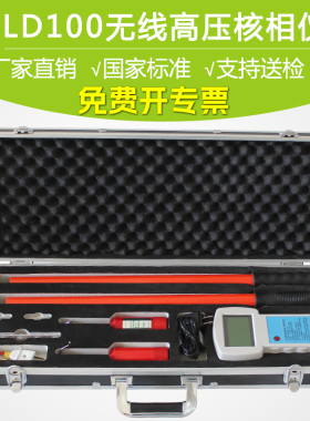 XLD100无线高压核相仪 三相相序检测仪 验电测试相位表判断仪