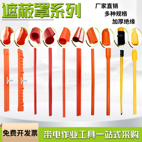 带电作业绝缘遮蔽罩低压隔离防护