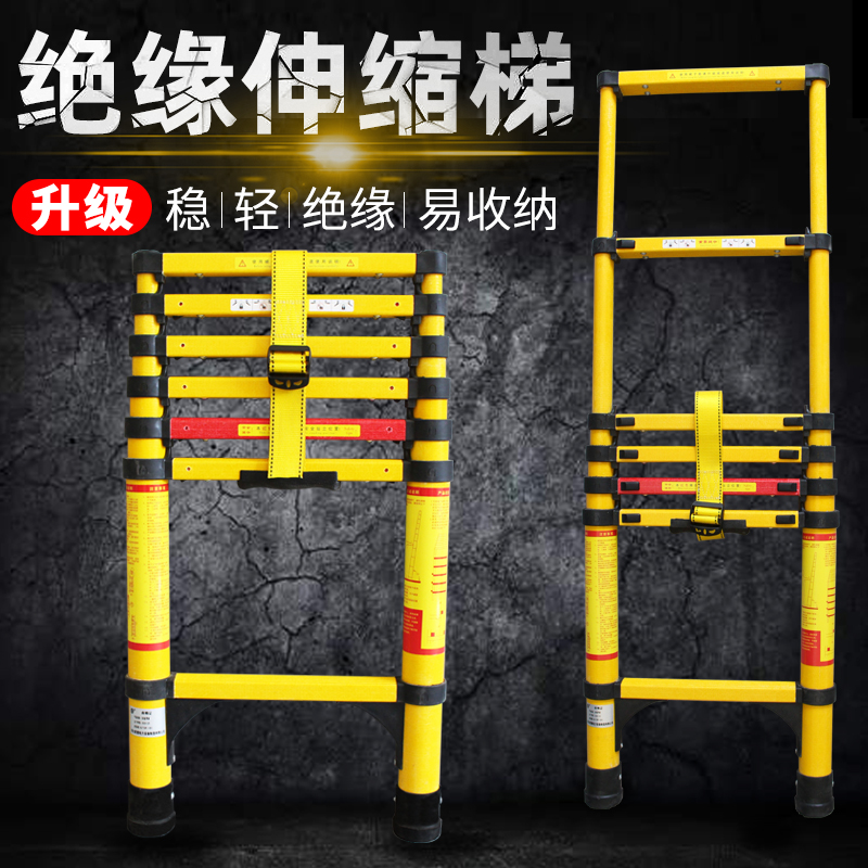伸缩鱼竿梯绝缘梯电工梯
