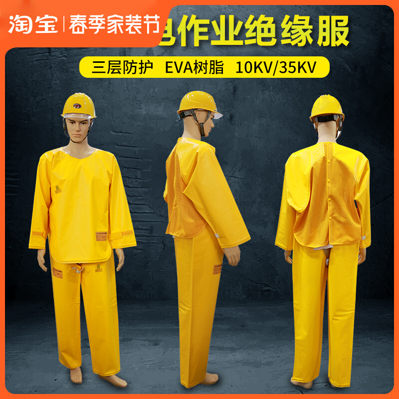 双安牌绝缘服10KV35KV带电作业树脂绝缘服 电工用特种防护服装