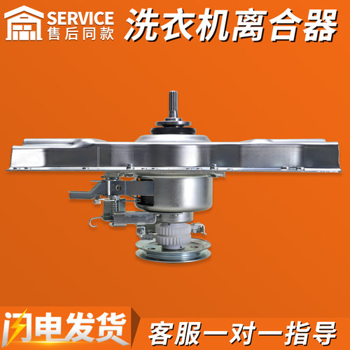 适用海尔洗衣机配件离合减速器XQB75-S12588/1268/1269/828S/9288