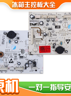 适海尔冰箱配件0061800698B/F/M/J/P/AE/AC电脑板BCD-486WFBG主板