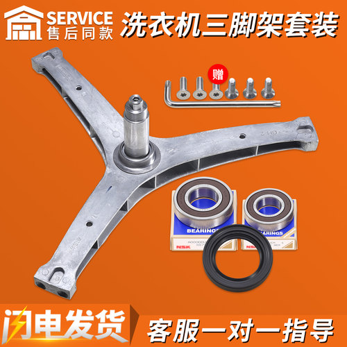 适用云米滚筒洗衣机W10SA W10S WD10S三脚架三角支架轴承油封水封