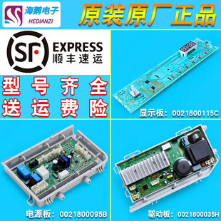 0021800095B适用海尔洗衣机电脑显示电源驱动主板EG10014B39GU1 N