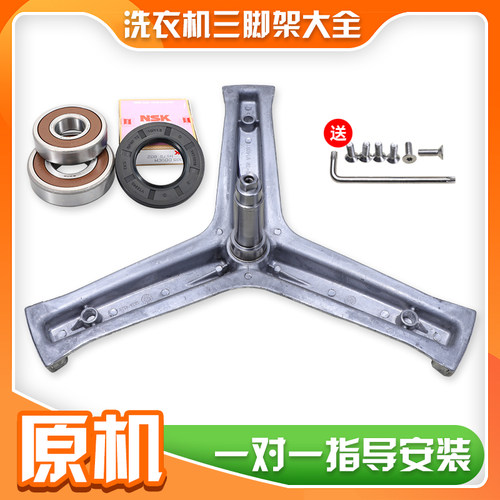 适用海尔洗衣机内筒三角三脚架轴承XQG90-BX12266A/12288Z/1228A