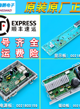 0021800115C适用海尔洗衣机配件电脑显示电源驱动板EG8014HB39GU1
