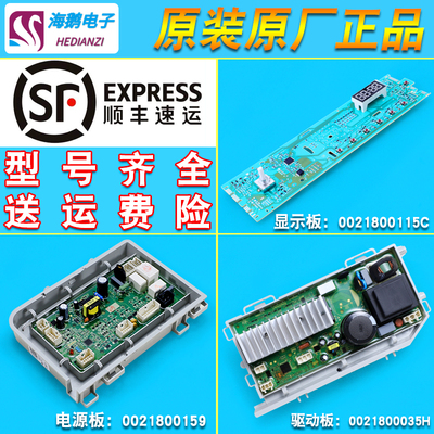 0021800159适用海尔滚筒洗衣机电脑显示电源驱动板EG8014HB919SU1