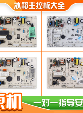 适用海尔箱配件大全0061800950H/P/N/AC/AA/AP电脑板电源板主板