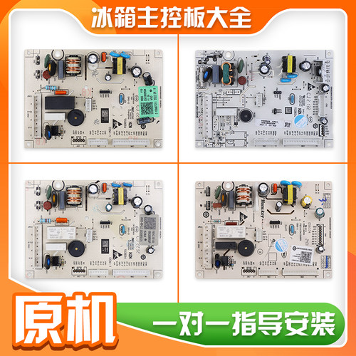 适用海尔箱配件大全0061800950H/P/N/AC/AA/AP电脑板电源板主板