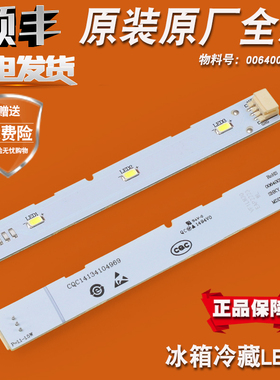 适用海尔冰箱冷藏冷冻LED照明灯条原装配件BCD-575WDBI--521WDPW