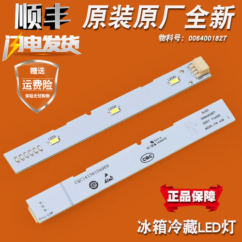 适用海尔冰箱冷藏冷冻LED照明灯条配件大全BCD-575WDBI--521WDPW