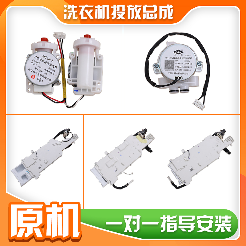 适用海尔滚筒洗衣机洗衣液自动投放器贮水槽电机电磁阀总成配件