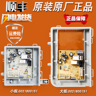 适用海尔滚筒洗衣机配件0021800151/A/AR/C电源板电脑板控制主板