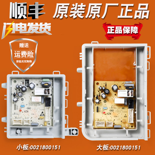 适用海尔滚筒洗衣机配件0021800151/A/AR/C电源板电脑板控制主板