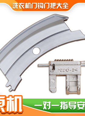 适用松下滚筒洗衣机配件9BP00门钩XQG75-E7131/XQG75-E7150门把手
