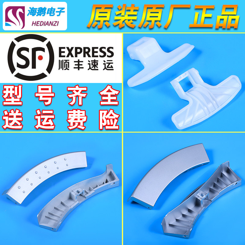 适用美的小天鹅滚筒洗衣机配件大全塑料门把手门扣门拉手门锁手柄