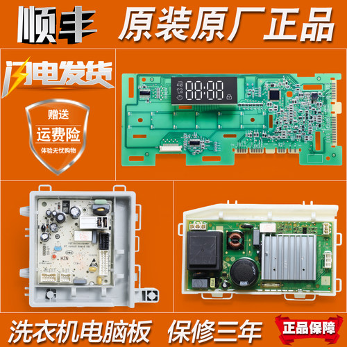 适用海尔洗衣机EG10012B18G EG10012B509G电脑板电源驱动显示主板