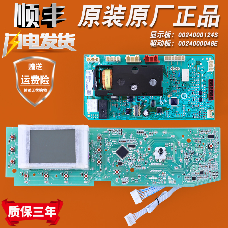 适用海尔洗衣机XQG60-S1086/-S1086AM电脑电源显示主板002400124S