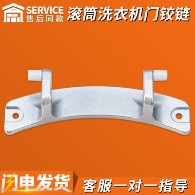 适用美的洗衣机门铰链MG80-1407LIDG合页开关MG70-1411LDPC(S)