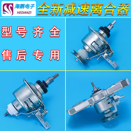 适用美的小天鹅全自动波轮洗衣机变频减速器离合器总成配件大全