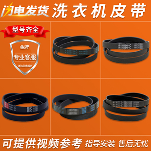 适用松下滚筒洗衣机8PH1082EL配件大全皮带6EPJ1096 9EPH1082/092