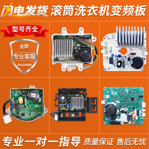 适用美的小天鹅洗衣机TG80/TG70-1229EDS-1410WDXS电机变频驱动板