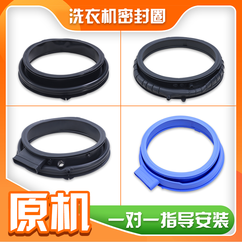 适用滚筒洗衣机门封密封圈配件