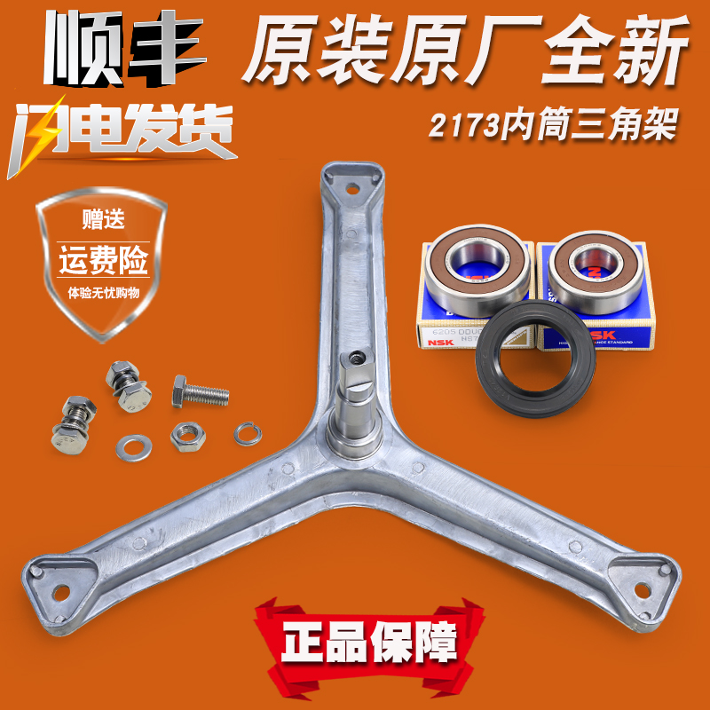 适用海尔滚筒洗衣机XQG50-Q818A -810A/810FM三脚角支架轴承水封