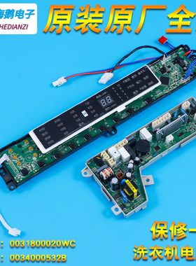 0034000532B适用海尔洗衣机显示板MB8518BF61N电源板MB8598BF61N