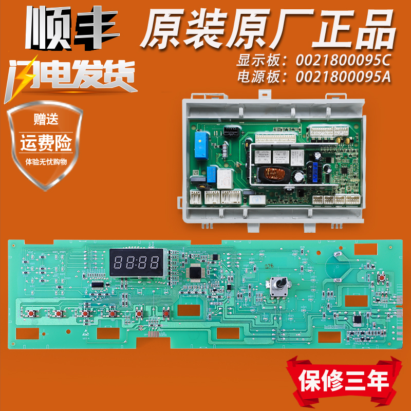 适用海尔洗衣机G80629KX12G G70628KX10S 电脑板显示控制电源主板