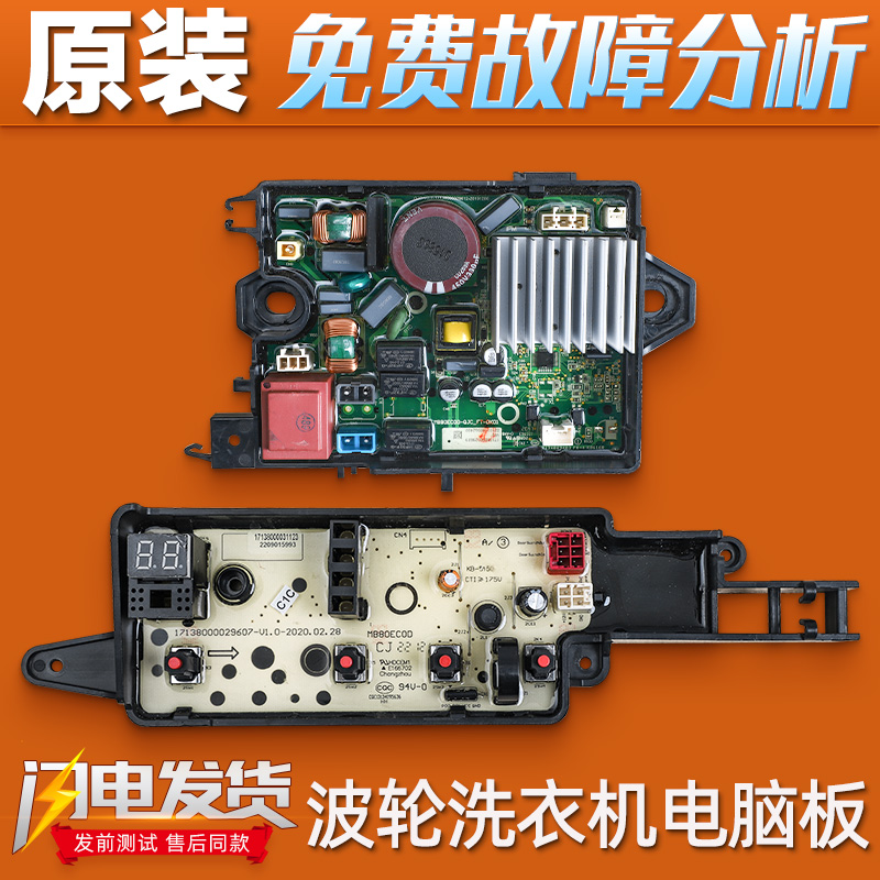 MB100ECODH适用美的洗衣机MB100V13DB MB80ECODH原装电脑控制主板