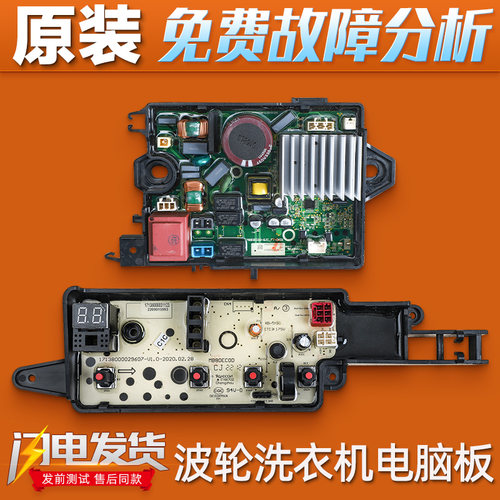 MB100ECODH适用美的洗衣机配件MB100V13DB MB80ECODH电脑控制主板