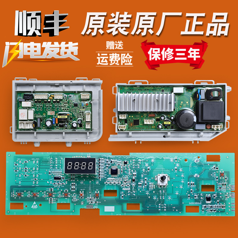 适用海尔滚筒洗衣机原装配件电脑