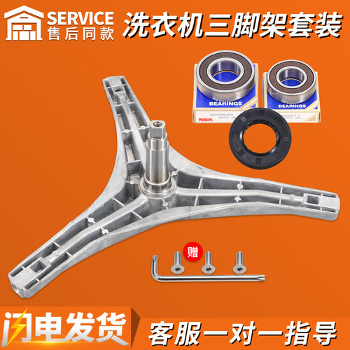 适用美的洗衣机MG70-1411LDPC(S) -1211LPC(S)三脚架三角支架轴承