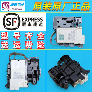 适用海尔三洋美的滚筒洗衣机128D/A/E通用门锁门开关原装配件大全