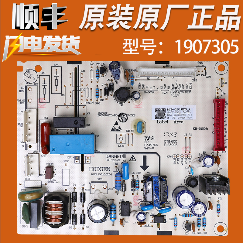 海信冰箱原装配件电脑主板