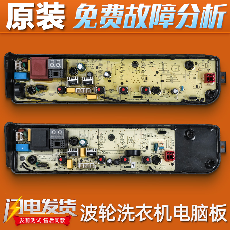 适用美的洗衣机MB80ECO/MB80ECO1/MB100ECO电脑板主板TB80-1818H
