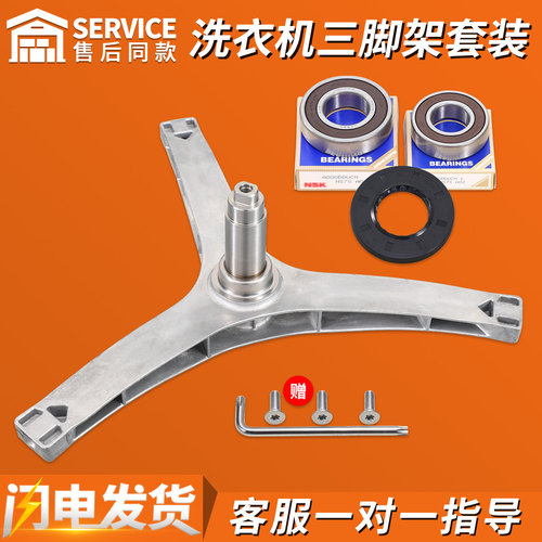 适用小天鹅洗衣机三角架TG80V60WDS轴承TG80V61WDX TG90-1410WDXS