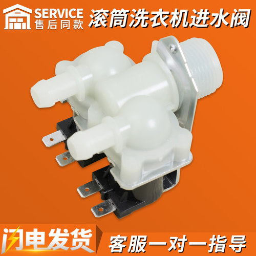 适用三洋帝度滚筒洗衣机DG-F60311G BG BCG -F6031WN进水阀电磁阀
