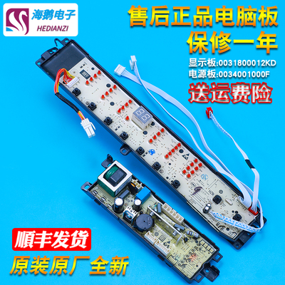 0031800012KD适用海尔洗衣机电脑显示电源控制板配件TQB85-ZJ1588