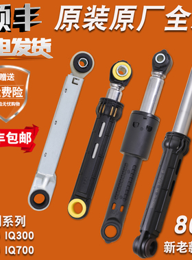 适用西门子IQ300滚筒洗衣机XQG56-12M468(WS12M468TI减震器避震杆