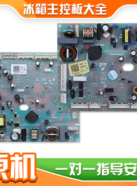 适用海尔冰箱配件大全0061800429/A/B/C/D/F/H/M主板线路板电源板