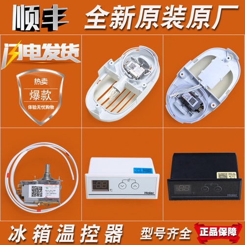 适用海尔冰箱温控器总成开关WDF33U-922-076RE配件大全4000752/C
