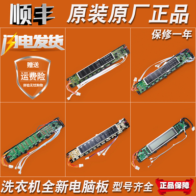 0031800020G L C适用海尔全自动洗衣机配件显示板电源板电脑主板
